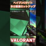 【VALORANT/ヴァロラント】自称サイファー専によるヘイブンC多分最強セットアップ