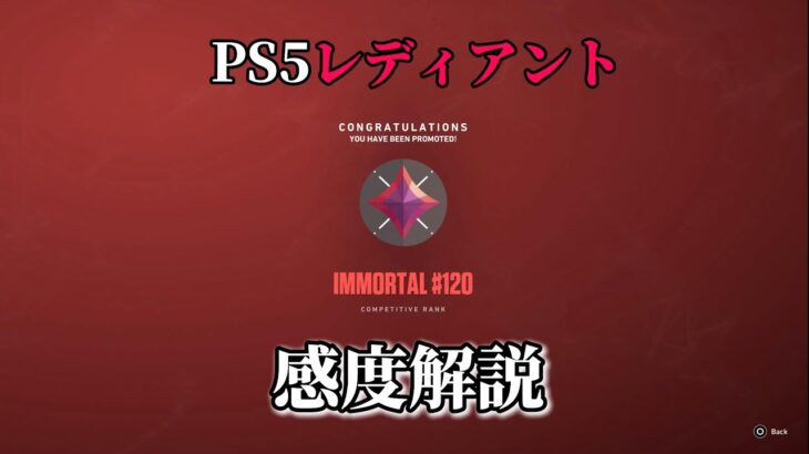 【VALORANT】CSレディアントによるフルガイド付き感度紹介動画