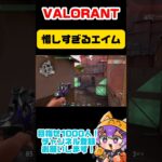 【VALORANT】ワンちゃんあった【菰狐きさらぎ】#shorts #vtuber #VALORANT #VALORANT #VALORANTclips