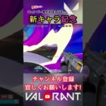 新キャラ『ヴァイス』記念でチェンバー専がいろんなキャラを使った結果！【猫月明音/VALORANT/切り抜き】#shorts #vtuber #解説 #valorant #valorantclips