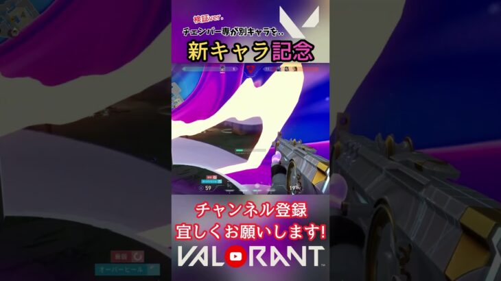 新キャラ『ヴァイス』記念でチェンバー専がいろんなキャラを使った結果！【猫月明音/VALORANT/切り抜き】#shorts #vtuber #解説 #valorant #valorantclips