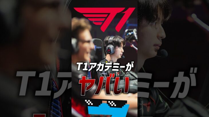 【VCT2024】T1アカデミーの強さがおかしい件 #VALORANT #VCT #esports