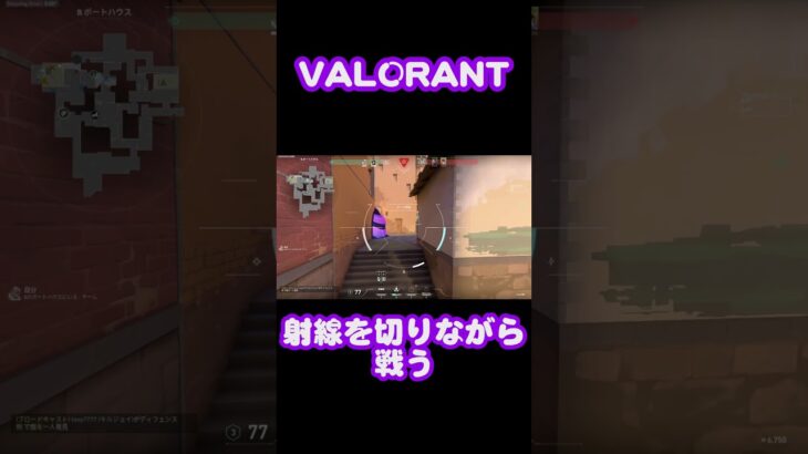 射線管理 #shorts #valorant