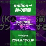 【#shorts】million→弟の瞬間【ムラッシュゲーミング】【Valorant】【million／ミリオン切り抜き】