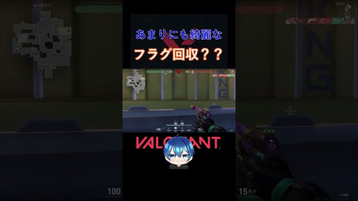 あまりにも綺麗なフラグ回収に、、、？？#valorant #フラグ回避