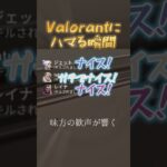 バロにハマる瞬間   #valorant #shorts #valorantclips #valoranthighlights #vtuber