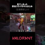 突如現れた野良ネオンにビビるゲス兎【valorant】#VALORANT #ヴァロラント #ValorantClips #ラビット3