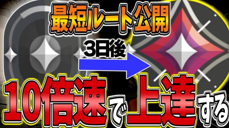 今より10倍早くランクを上げる方法をイモータルが伝授します。【VALORANT/ヴァロラント】