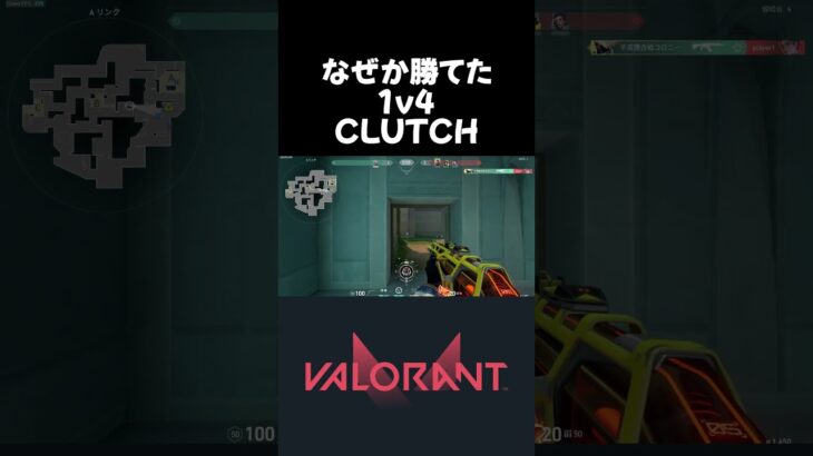 なぜか勝てた1v4CLUTCH【VALORANT】#valorant  #ヴァロラント #valorantclips #shorts