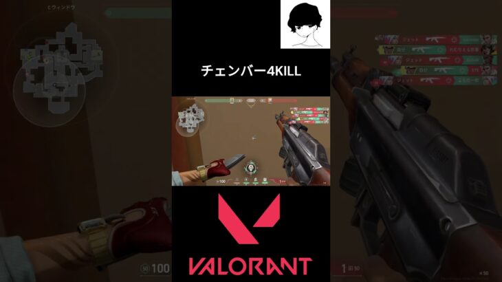 チェンバー4KILL #valorant #valorantクリップ #valorantclips #ヴァロラント #shortsvideo #fps  #valorantハイライト