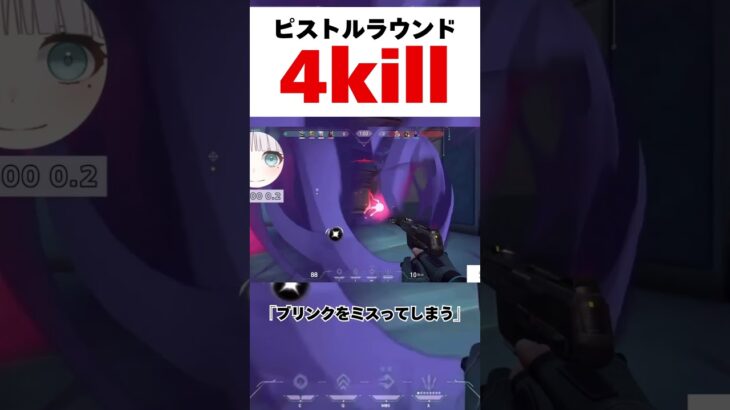 ブリンクからの4killめからのクソダサセリフ#valorant #valorantclips #ヴァロラント