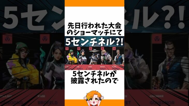 【プロもやってた】5センチネル⑩に関する小ネタ、雑学【VALORANT/ヴァロラント/HYORU/フルパコンペ】#shorts #valorant #ヴァロラント #hyoru