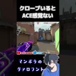 キルした人が困惑するACE