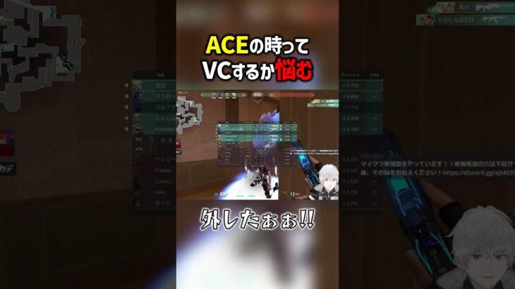 ACEの時ってVCするか悩む　#valorant  #ヴァロラント #valorantclips #ぽてぃー