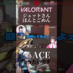 ACE妨害してごめんなさい。#shorts #valorant #ヴァロラント #vtuber