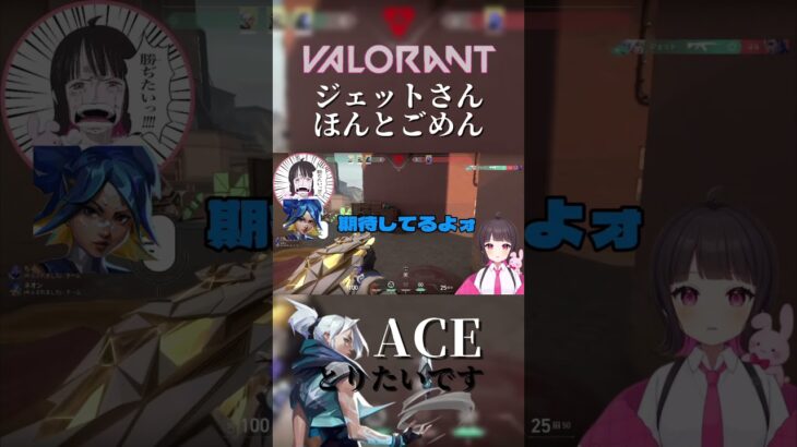 ACE妨害してごめんなさい。#shorts #valorant #ヴァロラント #vtuber