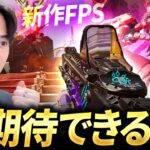 【無料】CoDとValorantな新作FPSが超期待できる！斬新な要素盛り沢山 – FragPunk