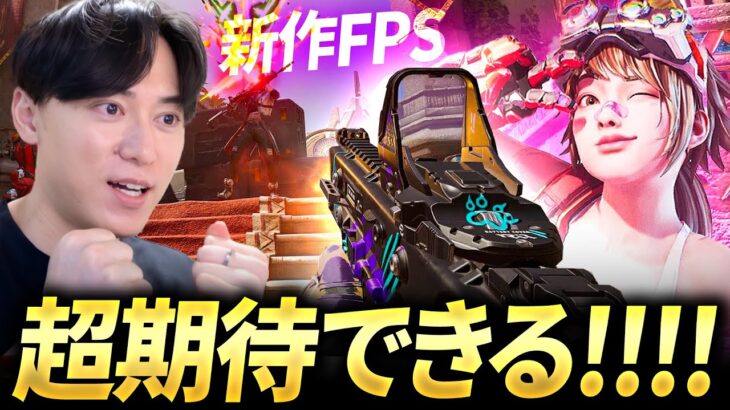 【無料】CoDとValorantな新作FPSが超期待できる！斬新な要素盛り沢山 – FragPunk