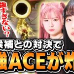 【女子プロ】ついに始まった配信試合でFENNEL-miNtがACEを魅せる【FLホテラバvsXIP 】【VALORANT Game Changers 2024 – Pacific】【VCT2024】