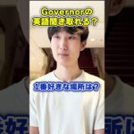 Governorの英語聞き取れる???【VALORANT/ヴァロラント】