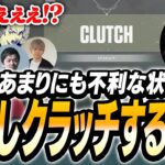 誰もが取れないと思った絶望的なシチュエーションで、覚醒した釈迦の「最強クラッチ」がこちら【MOTHER3 まざー ボドカ Sasatikk 釈迦 ヘンディー VALORANT】