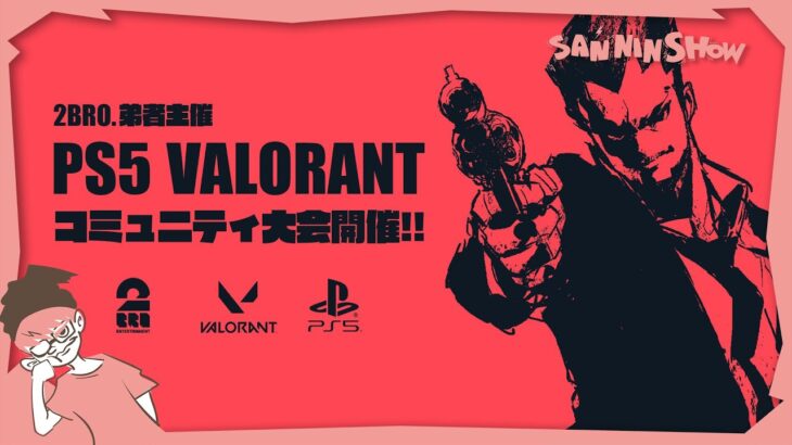 【PS5】弟者コミュニティ大会本番【VALORANT】ぺちゃんこ  w/標準,エレプロ,鉄塔,ドンピシャ