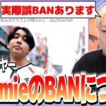 【切り抜き】PrimmieがBANされた件について触れるGON【VALORANT / ヴァロラント】