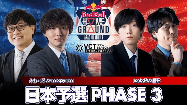 #RedBullHomeGround 日本予選 Phase3 DAY4-2