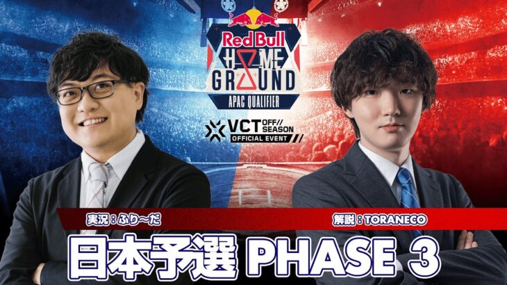 #RedBullHomeGround 日本予選 Phase3 DAY5