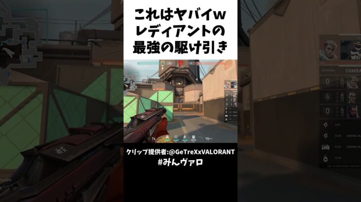 これはヤバイｗレディアントSovaの最強の駆け引きがコチラ #valorant #valorantclips