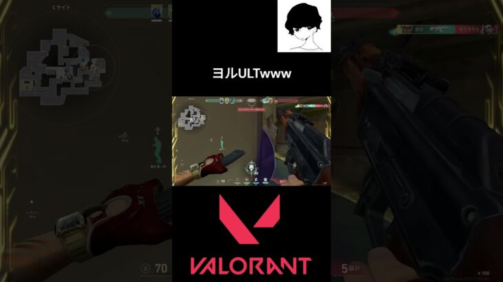 ヨルULTwww #valorant #valorantクリップ #valorantclips #ヴァロラント #shortsvideo #fps  #valorantハイライト