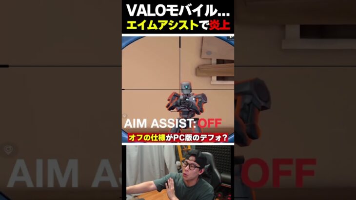 VALOLANTモバイル…エイムアシストが○○すぎてXで大炎上している件。  |   #codmobile  #最強  #KAME #codモバイル