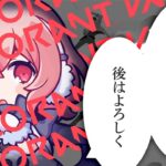 【 VALORANT 】まずマップを思い出そう