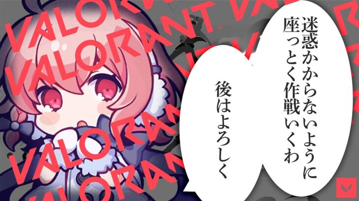 【 VALORANT 】まずマップを思い出そう