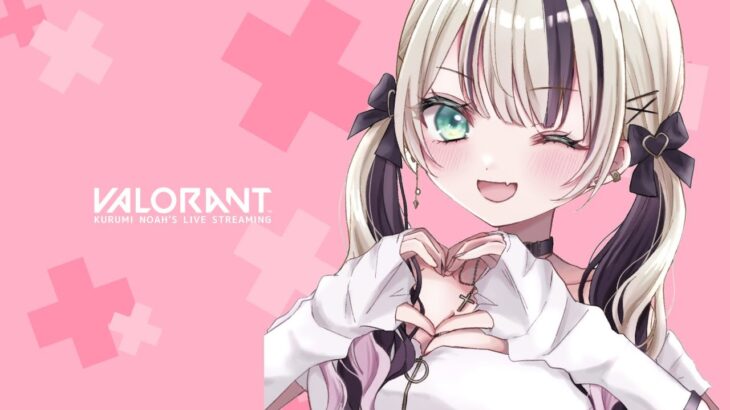 【VALORANT】６連敗の行く先を見守ってくれ【ぶいすぽっ！胡桃のあ】