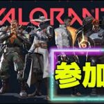 【VALORANT】スイフト参加型！色んなキャラ練習中！現在コンペはブロンズ帯！【ヴァロラント】