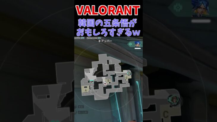 【VALORANT】味方の韓国の五条悟が最強すぎるｗ #valorant #shorts