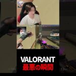 VALORANT最悪の瞬間 #valorant #ペンタブ #ヴァロラント #valorantclips