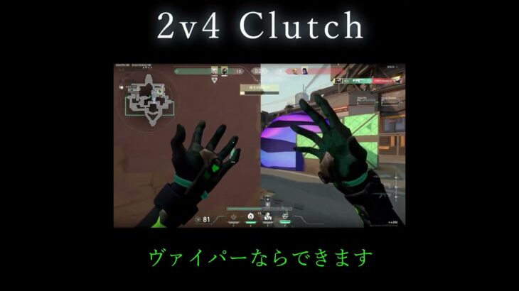 【VALORANT】2v4でもヴァイパーなら…? #valorant #shorts