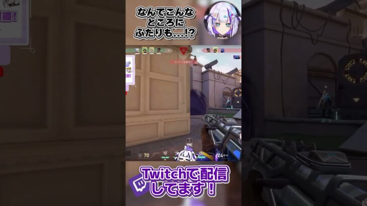 【VALORANT】なんでここに2人…！？　#valorant #valorantclips #ヴァロラント #fps #vtuber