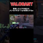 【VALORANT】OTで緊張をほぐしてくれる野良が神すぎるw  #valorant #shorts