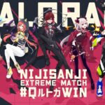 【VALORANT】にじバロSCRIM最終日！！！！ #QルトガWIN【ローレン・イロアス/にじさんじ】