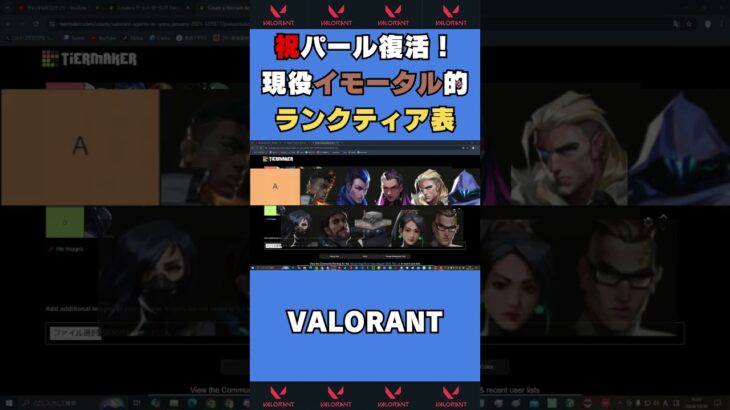 祝！パール復活！現役イモータルが考えるランクティア表【VALORANT】#shorts