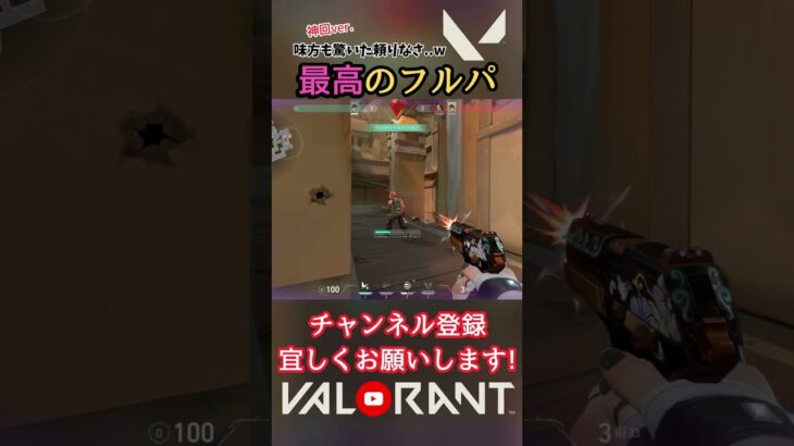 味方も驚いた頼りなさ全開の『最高のフルパ』！【猫月明音/VALORANT/切り抜き】#shorts #vtuber #解説 #valorant #valorantclips