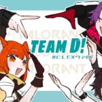 【 Valorant 】 顔合わせその名も顔合わせ 【 #にじEXヴァロ teamD 】