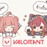 【Valorant】不思議メンツフルパ　w/あかりん、はんじょうさん、ゆりーす、dttoちゃん【ぶいすぽ / 猫汰つな】