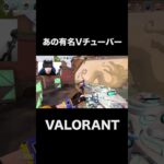 これには笑顔 #shorts  #valorant 　#valorantクリップ #valorantショート #valorantclips #ヴァロラント女子 #ヴァロラント