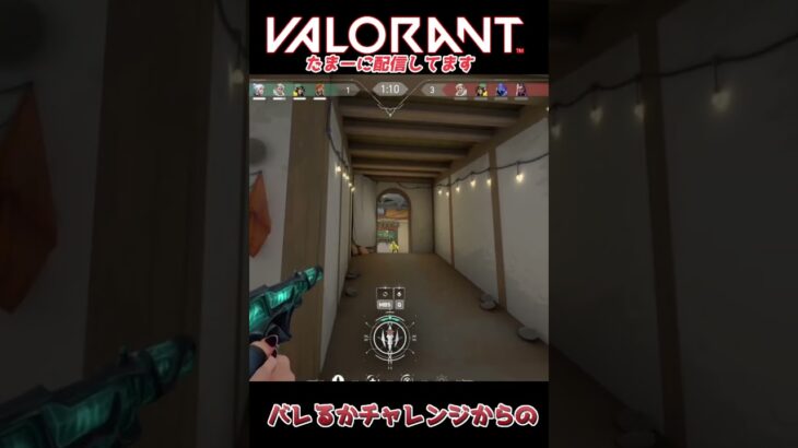 バレるかチャレンジからの #shorts  #valorant #vtuber #valorantクリップ #valorantショート