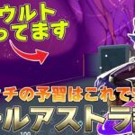 【イモータルが解説】新パッチの予習はこれで完璧！パールアストラ講座！！【valorant講座】