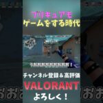 ヴァロでプリキュアに出会いました。【valorant】 #shorts  #valorant